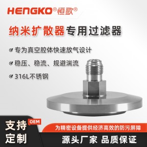 氣體過(guò)濾擴(kuò)散專(zhuān)用過(guò)濾器_半導(dǎo)體潔凈高純氣體過(guò)濾器