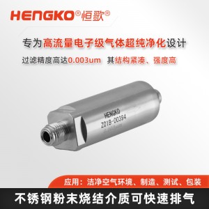 在線式專用氣體過(guò)濾器|半導(dǎo)體超純大流量氣體過(guò)濾器