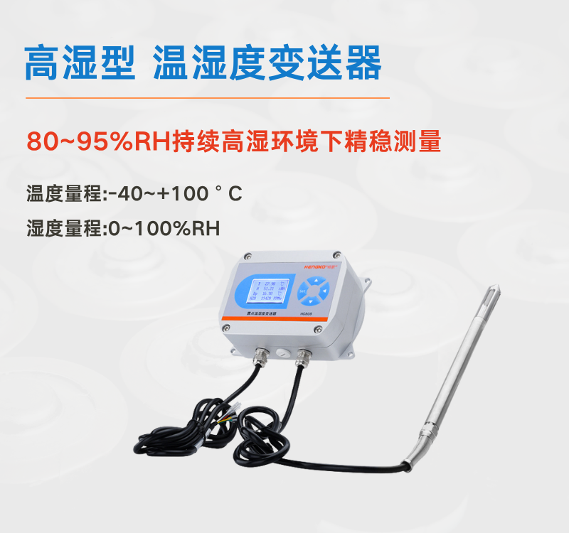 優(yōu)化發(fā)酵工藝，從精確的環(huán)境監(jiān)測(cè)開(kāi)始丨恒歌工業(yè)溫濕度傳感方案！