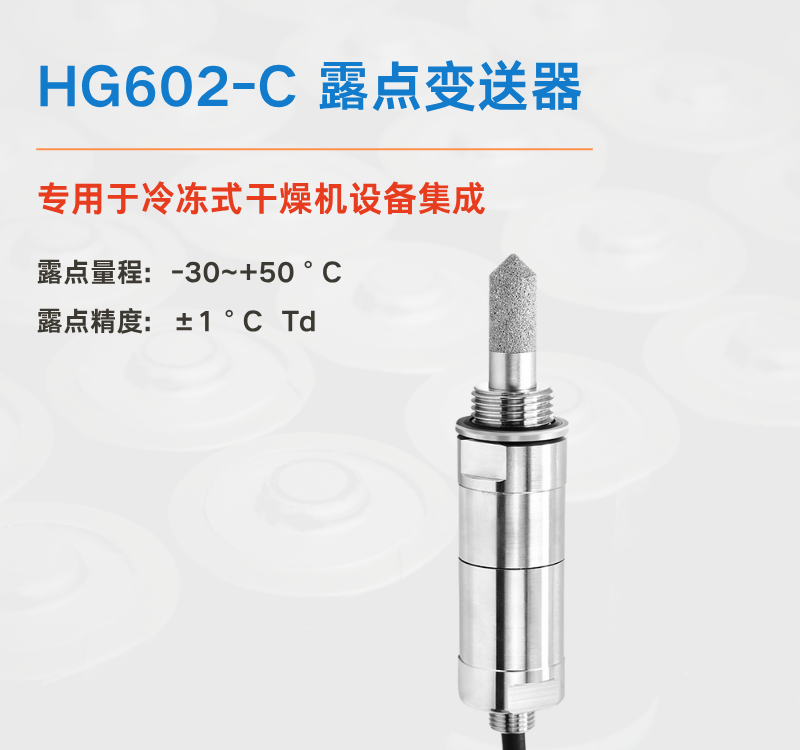 準確的露點測量：優化陰極干燥與電池性能的核心要素！