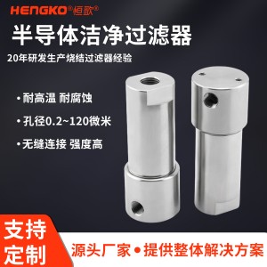 高純氣體管道系統(tǒng)專用過(guò)濾器丨316L不銹鋼過(guò)濾器