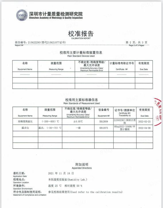 濕度校準(zhǔn)證書2